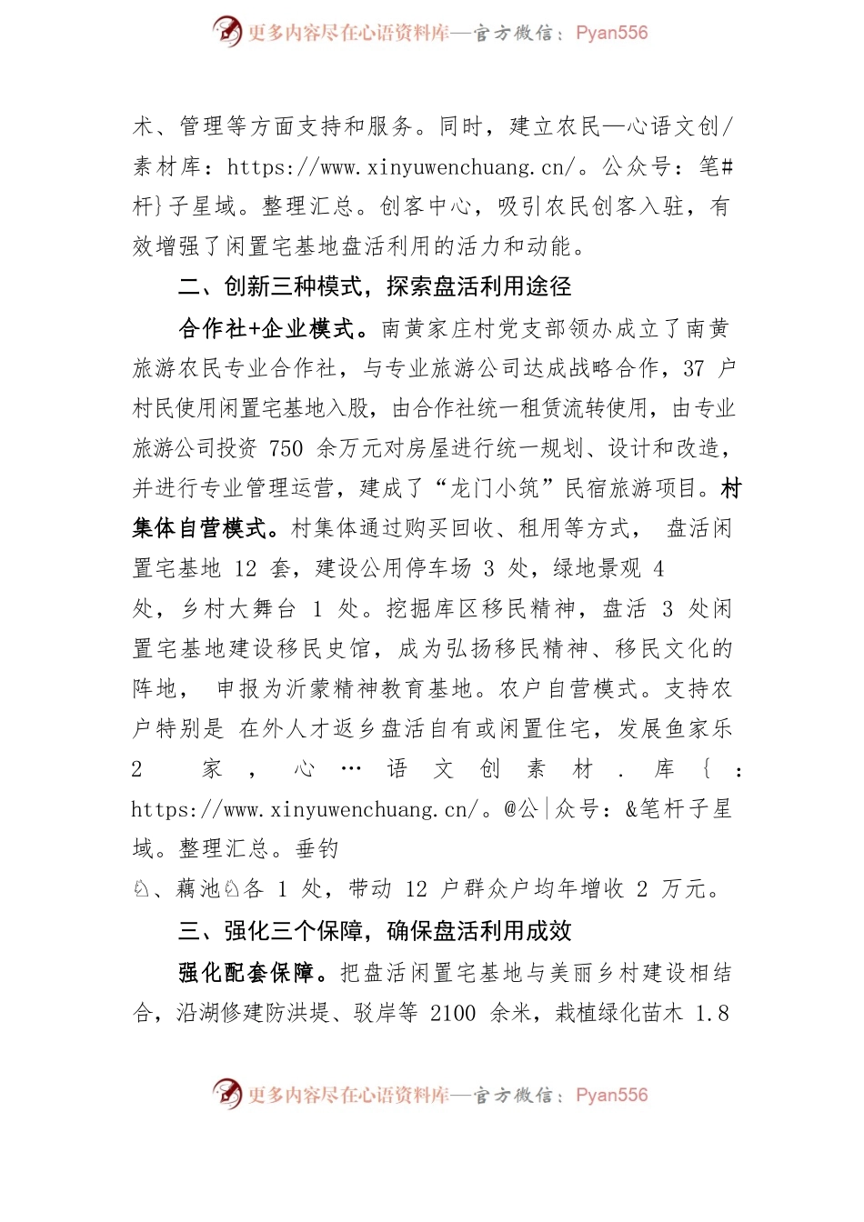 X县龙家圈街道南黄家庄村创新盘活闲置宅基地.docx_第2页
