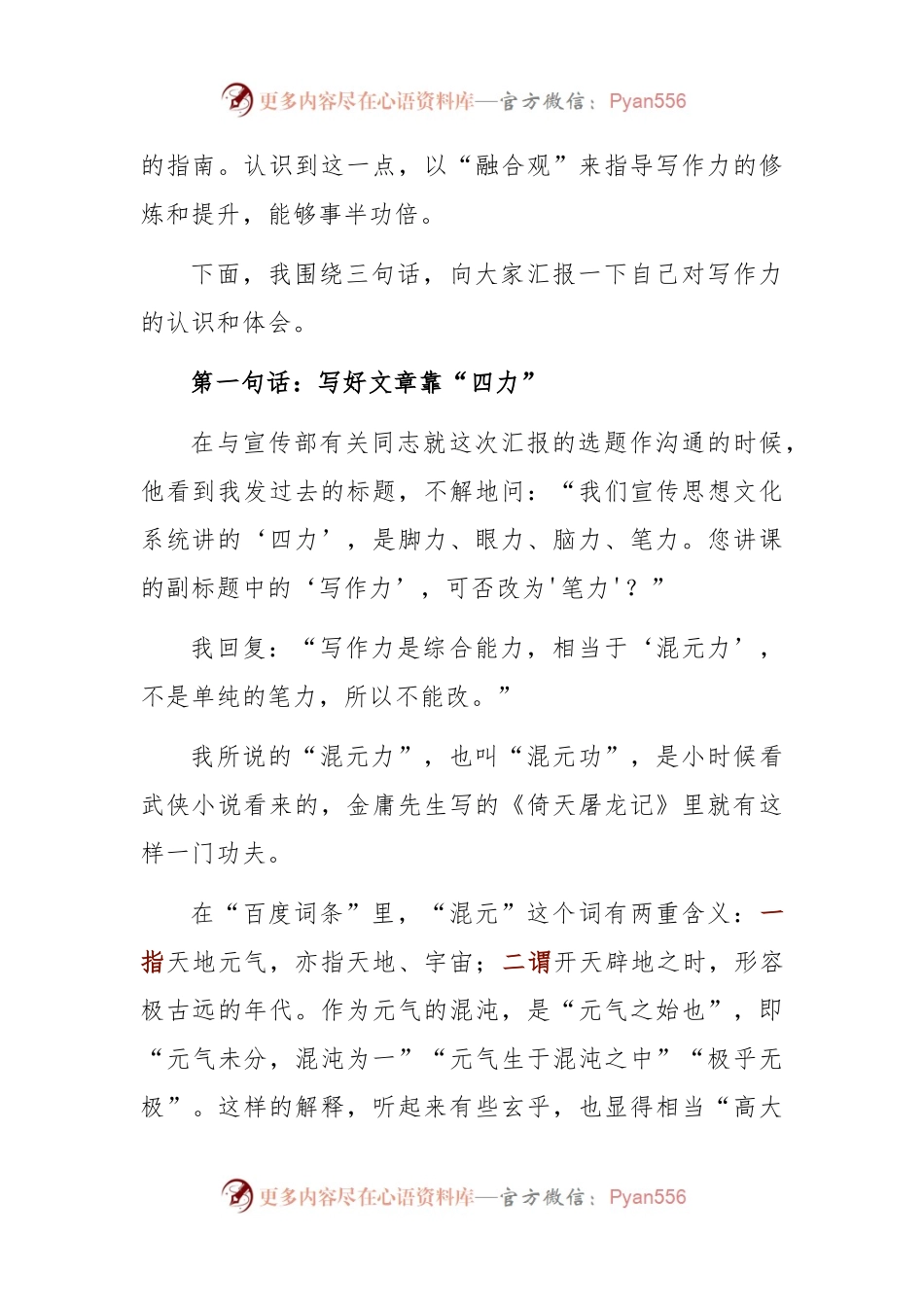 “四力”融合最可贵——谈谈写作力的修炼和提升之道.docx_第2页