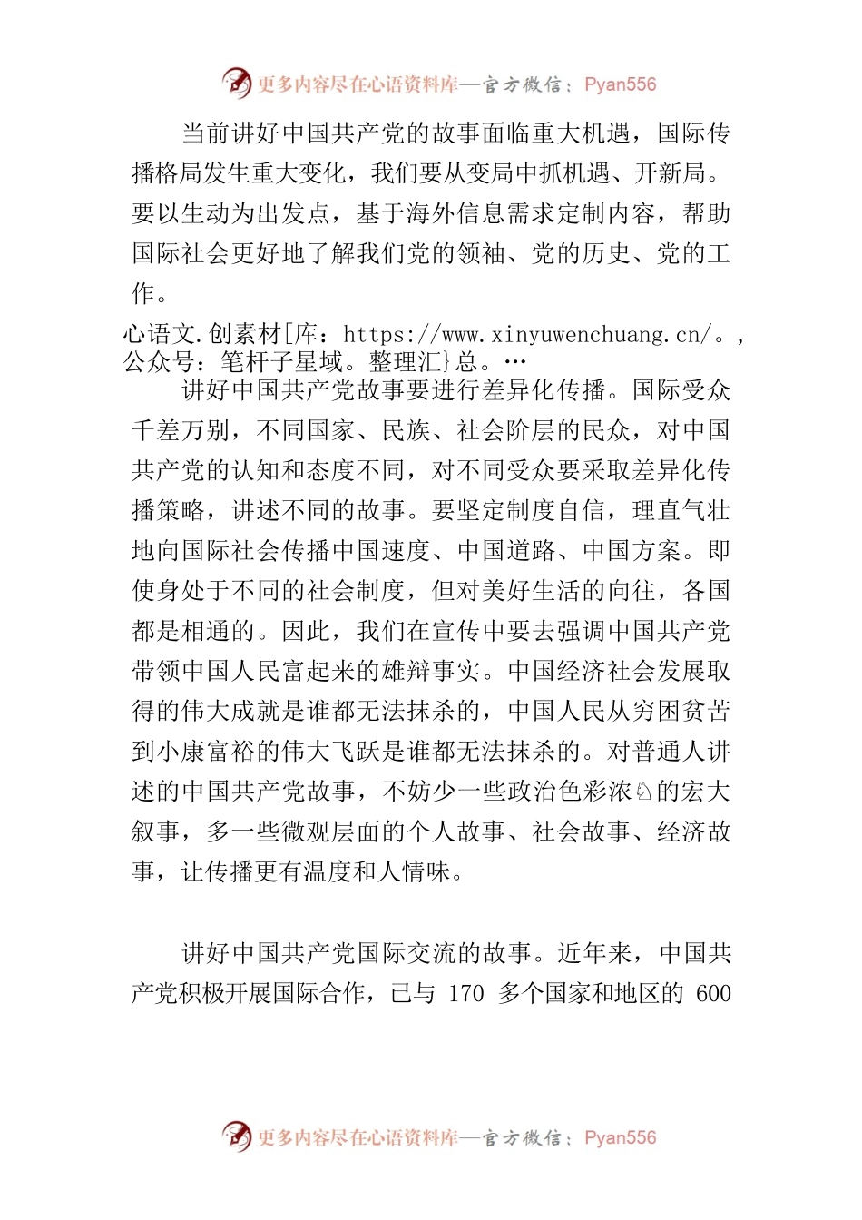 【常委宣传部长中心组研讨发言】讲好党的故事 传播中国声音.docx_第2页