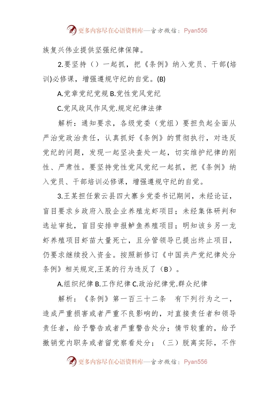 《纪律处分条例》题库及解析（含单选、多选、判断）.docx_第2页