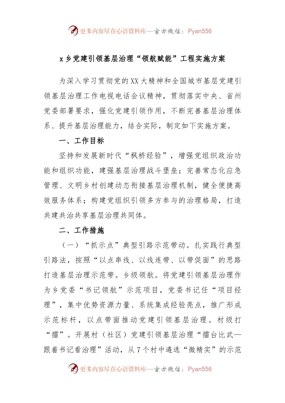x乡党建引领基层治理“领航赋能”工程实施方案.docx_第1页
