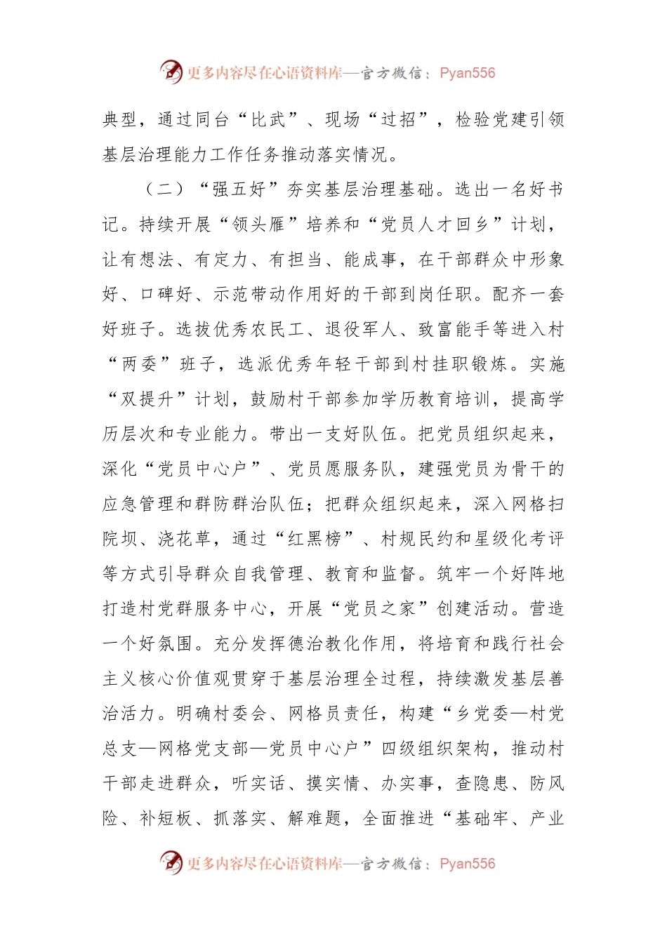x乡党建引领基层治理“领航赋能”工程实施方案.docx_第2页