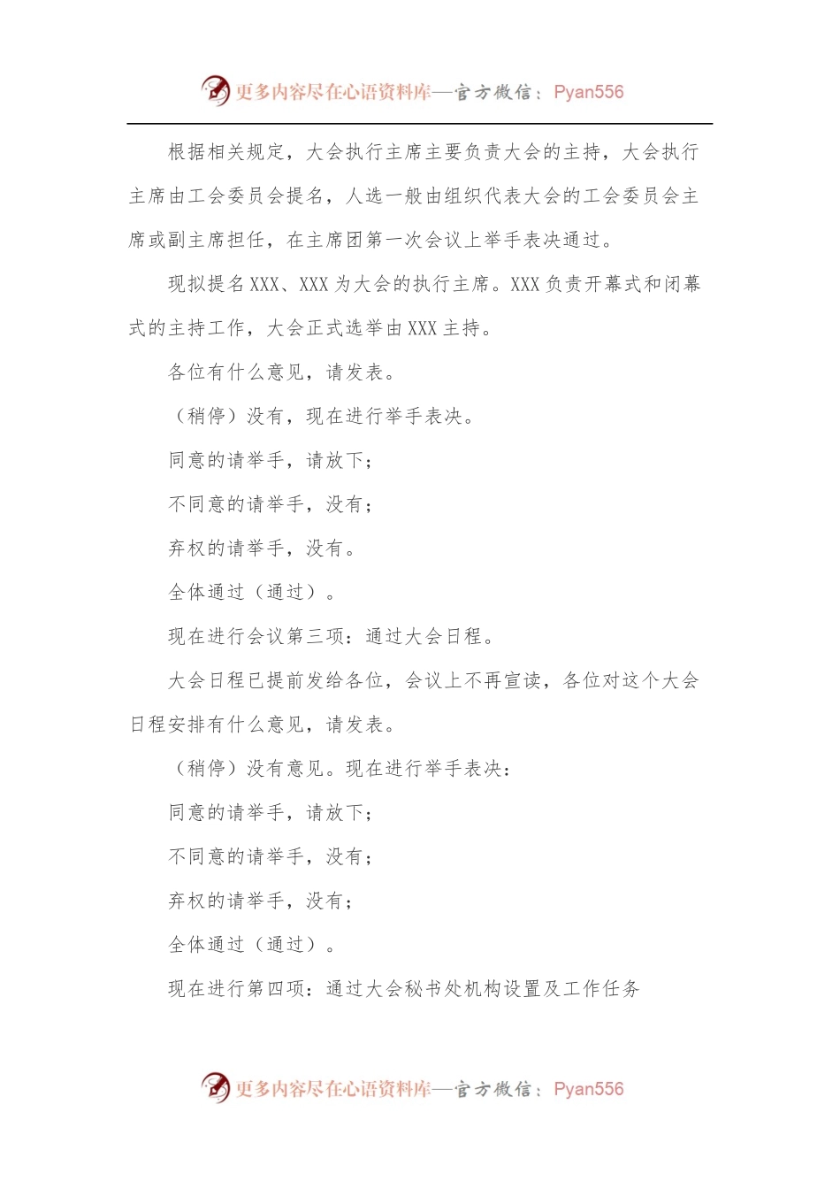XX省XX局工会第一次会员代表大会主席团第一次会议主持词.docx_第2页