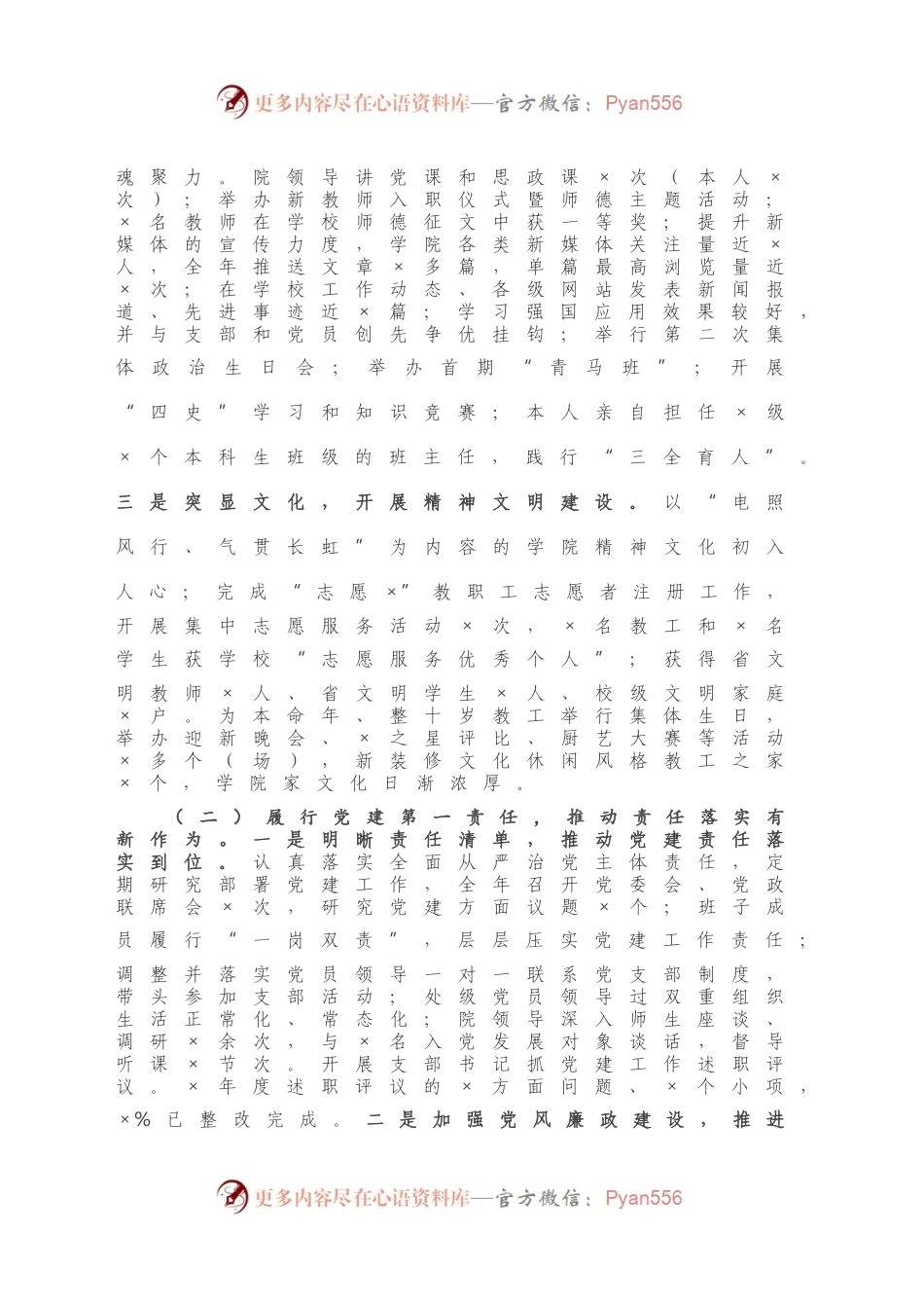 X学院党委书记2020年度抓基层党建工作述职报告.docx_第2页