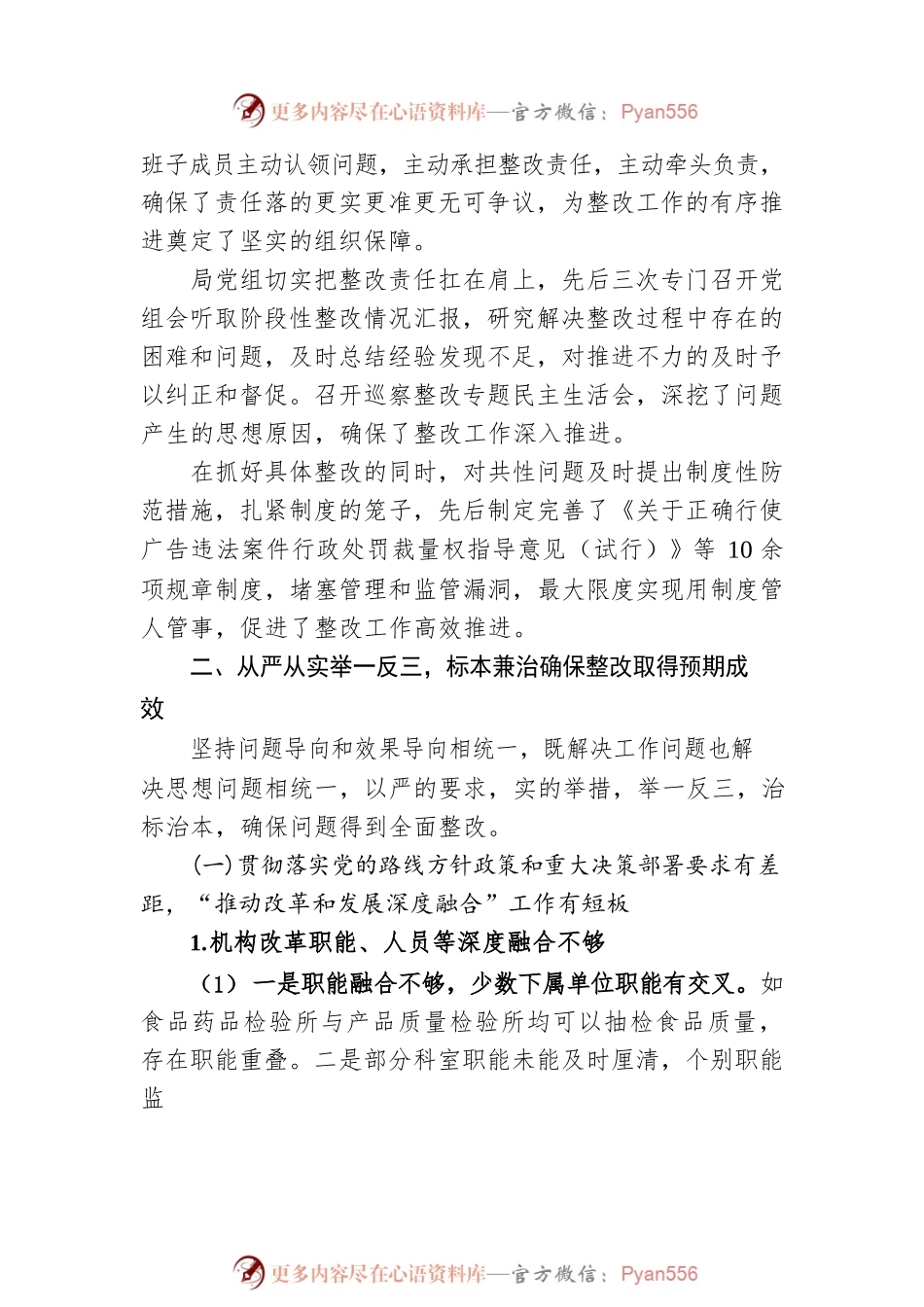 XX市纪委监委关于落实市委第三巡察组巡察“回头看” 反馈意见整改情况报告.docx_第2页