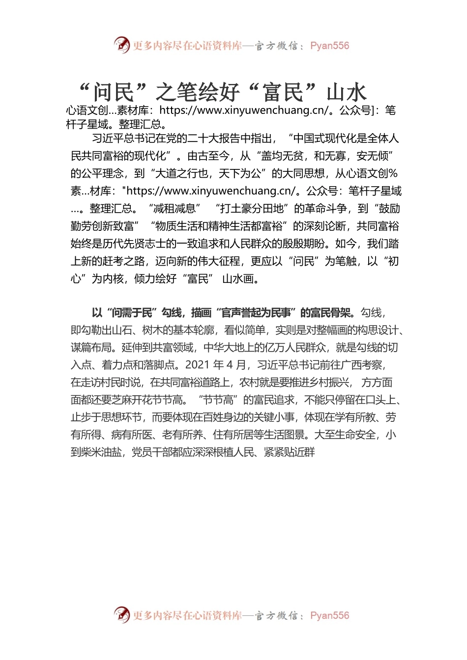 “问民”之笔绘好“富民”山水.docx_第1页