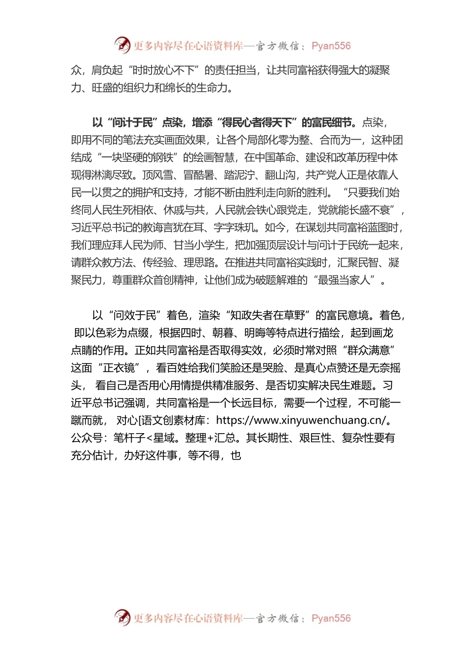 “问民”之笔绘好“富民”山水.docx_第2页