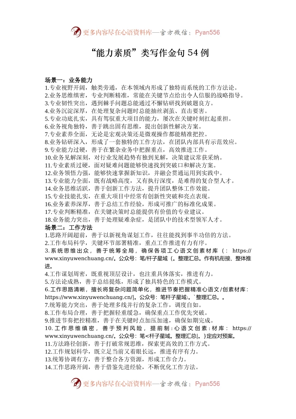 “能力素质”类写作金句54例.docx_第1页