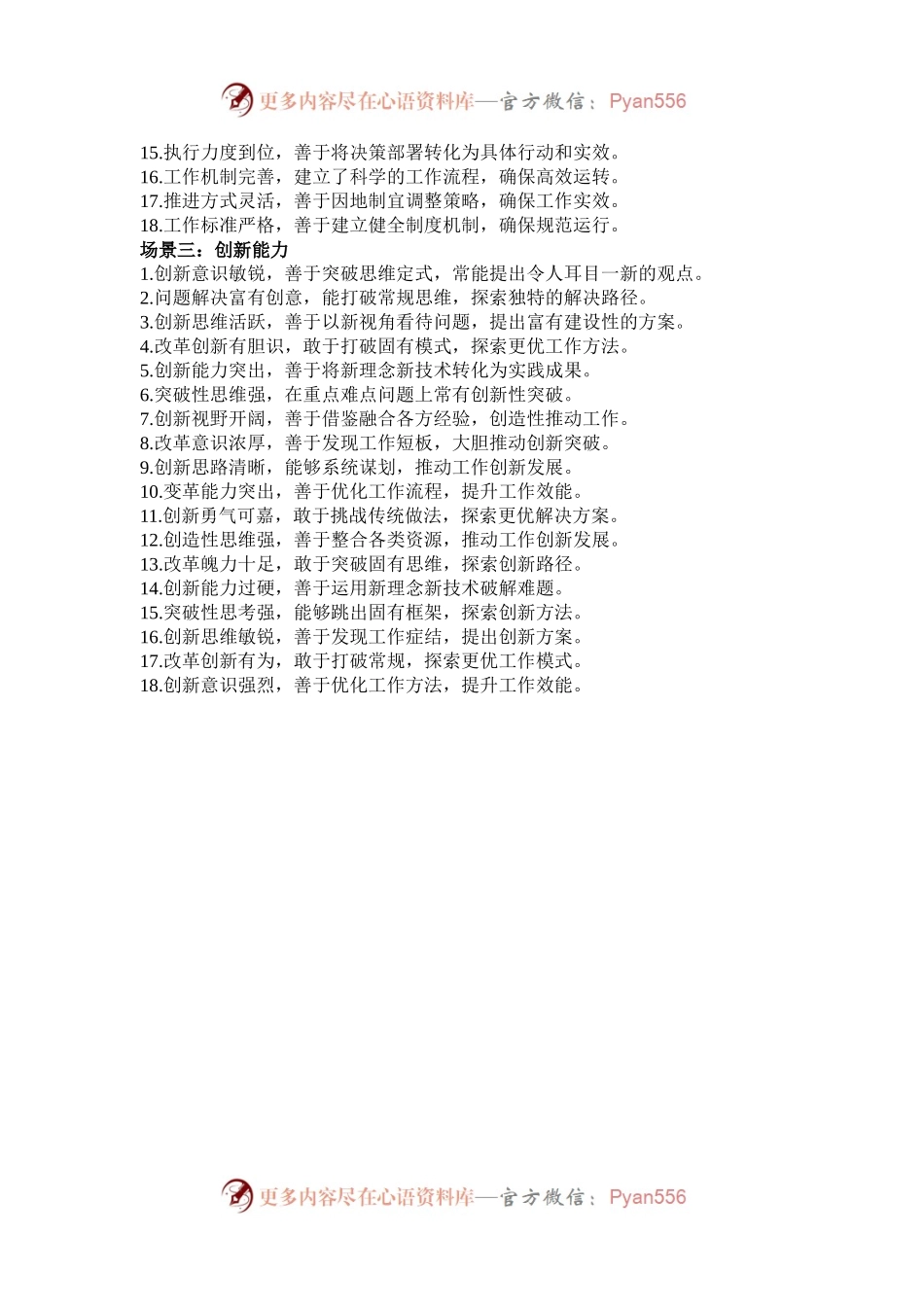 “能力素质”类写作金句54例.docx_第2页