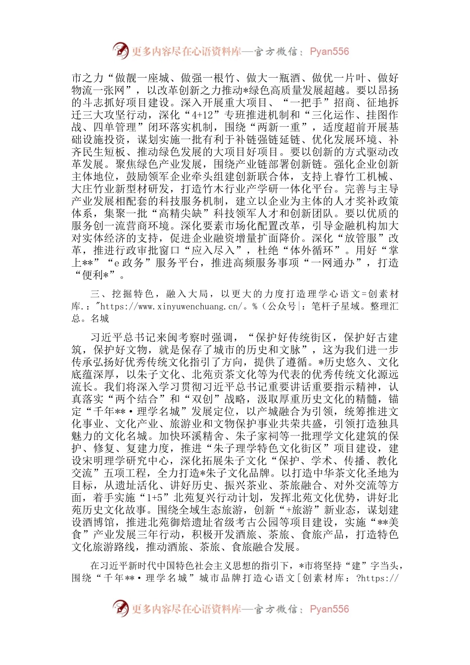 《闽山闽水物华新——习近平福建足迹》学习体会：闽山闽水寄深情.docx_第2页