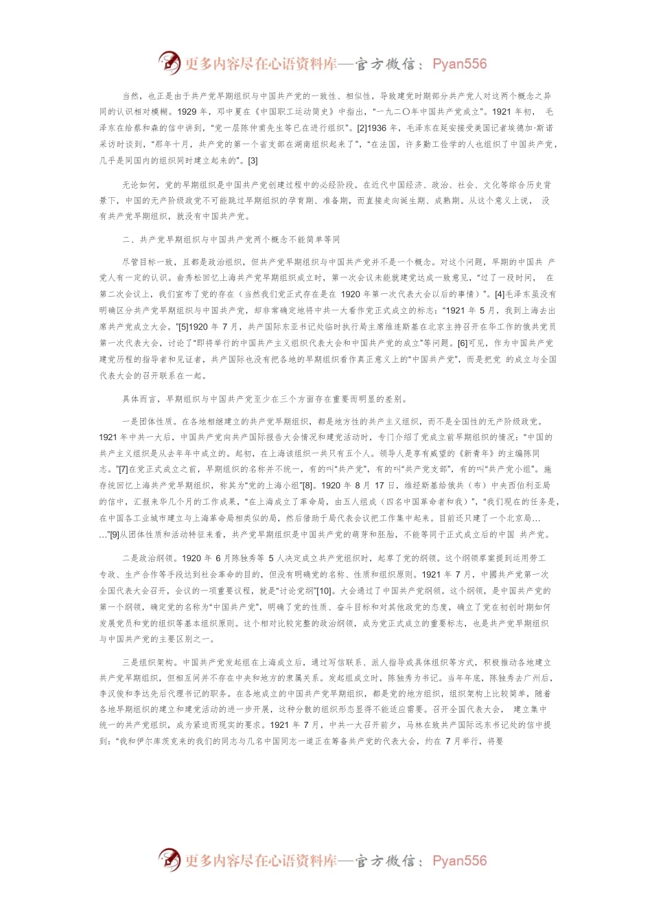 【党课讲稿】从中国共产党发起组到中国共产党.docx_第2页