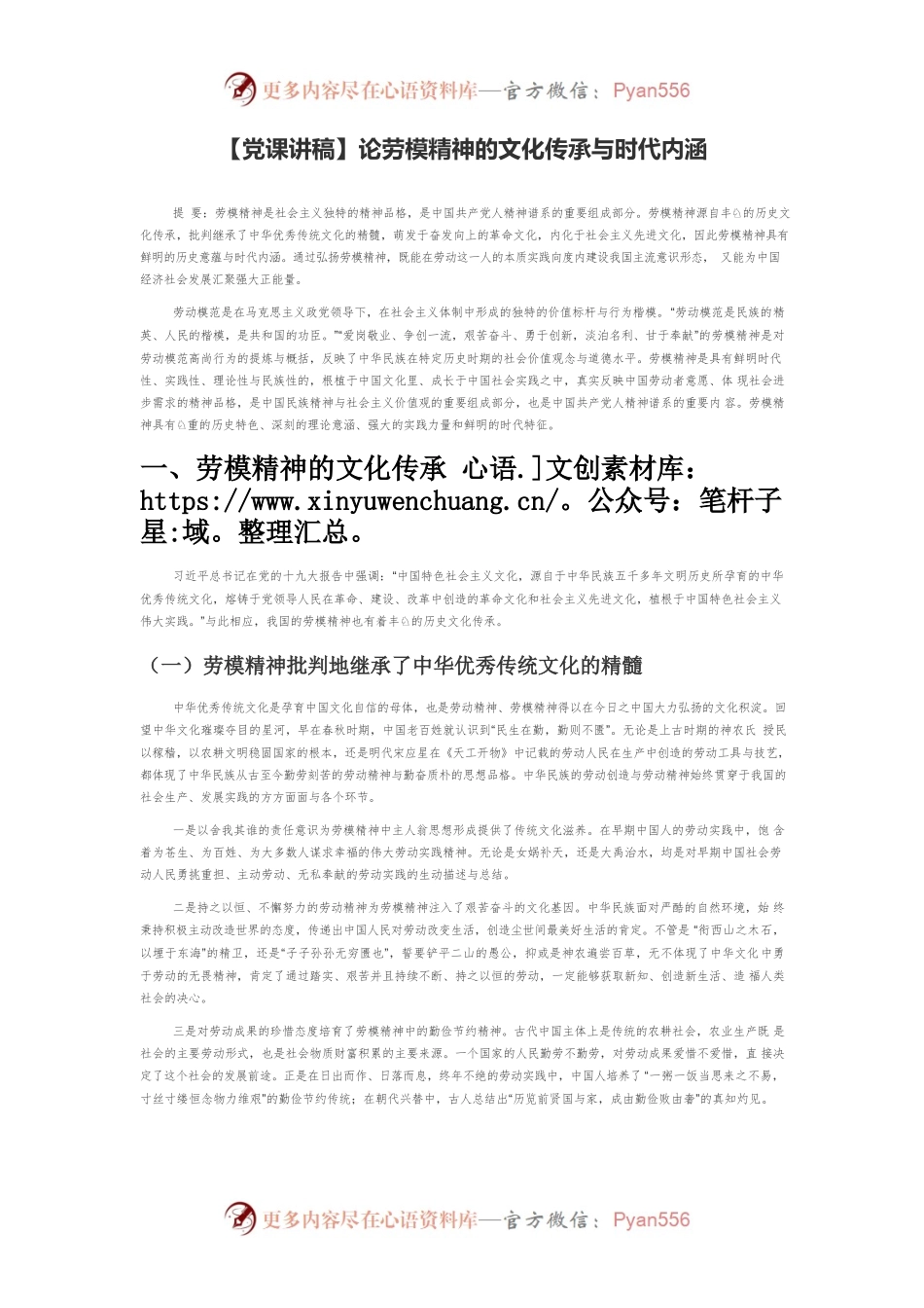 【党课讲稿】论劳模精神的文化传承与时代内涵.docx_第1页