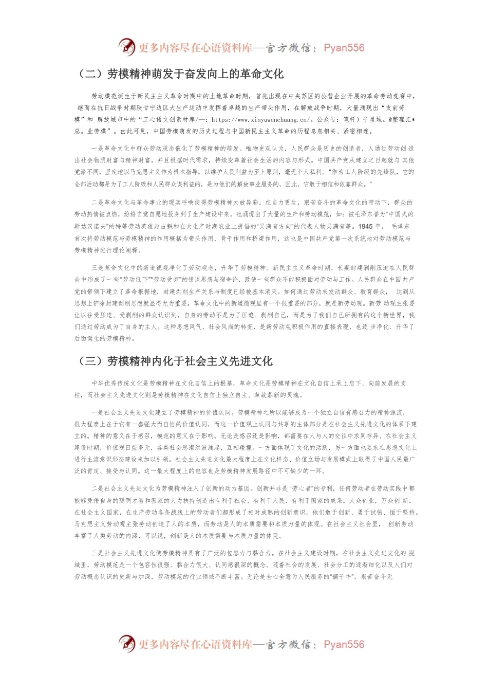 【党课讲稿】论劳模精神的文化传承与时代内涵.docx_第2页
