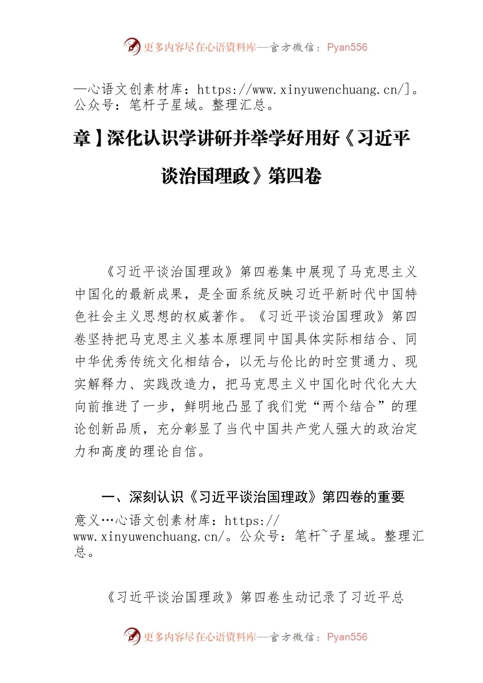 【学习《习近平谈治国理政》第四卷体会文章】深化认识学讲研并举学好用好《习近平谈治国理政》第四卷.docx_第1页