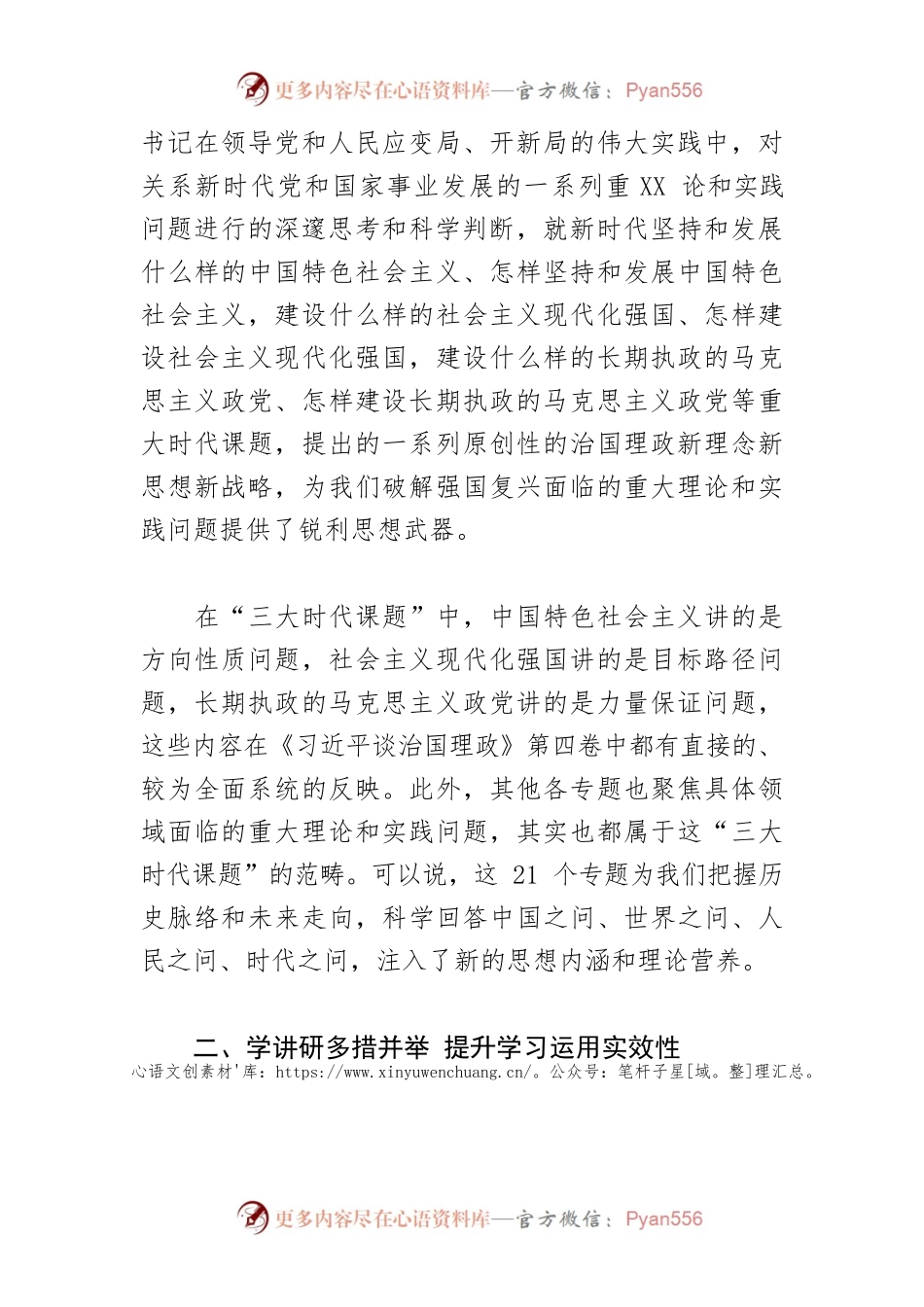 【学习《习近平谈治国理政》第四卷体会文章】深化认识学讲研并举学好用好《习近平谈治国理政》第四卷.docx_第2页