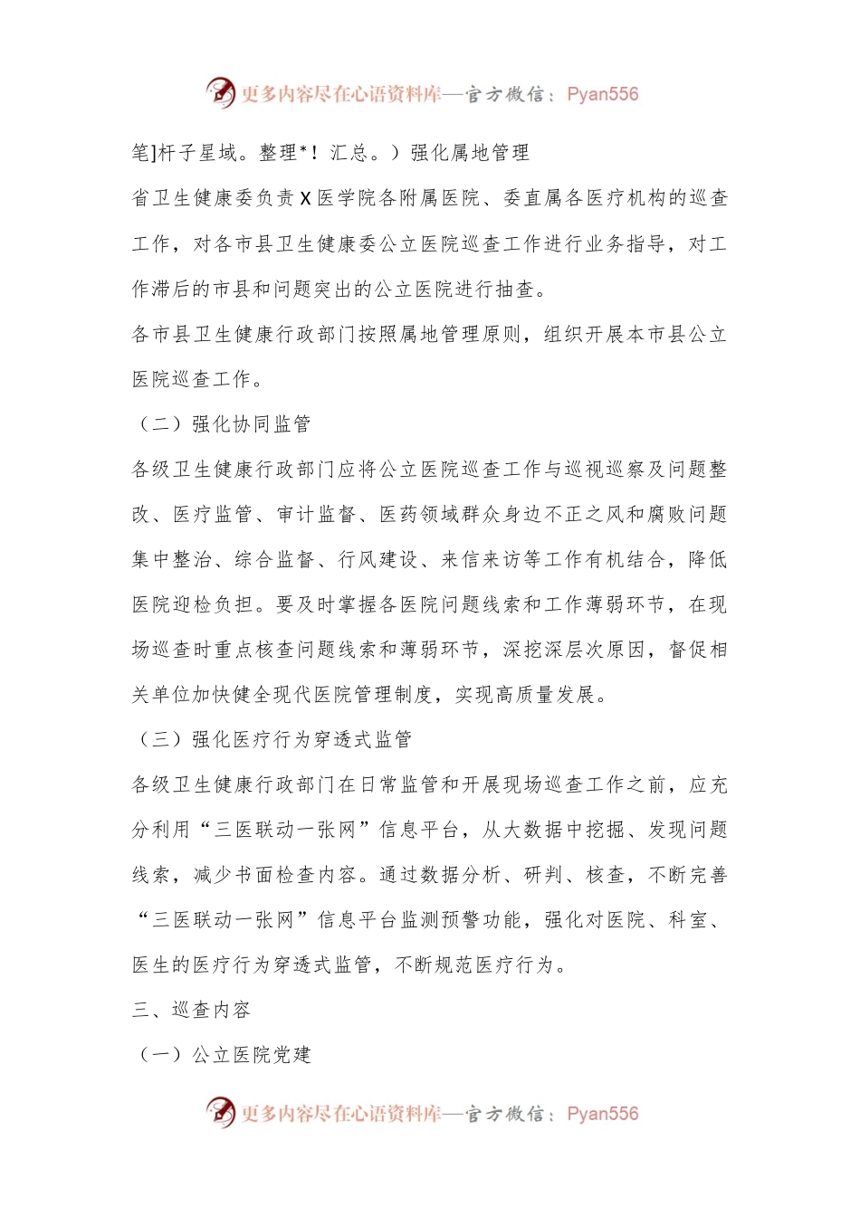 X省大型医院巡查工作方案（2024—2026年）.docx_第2页
