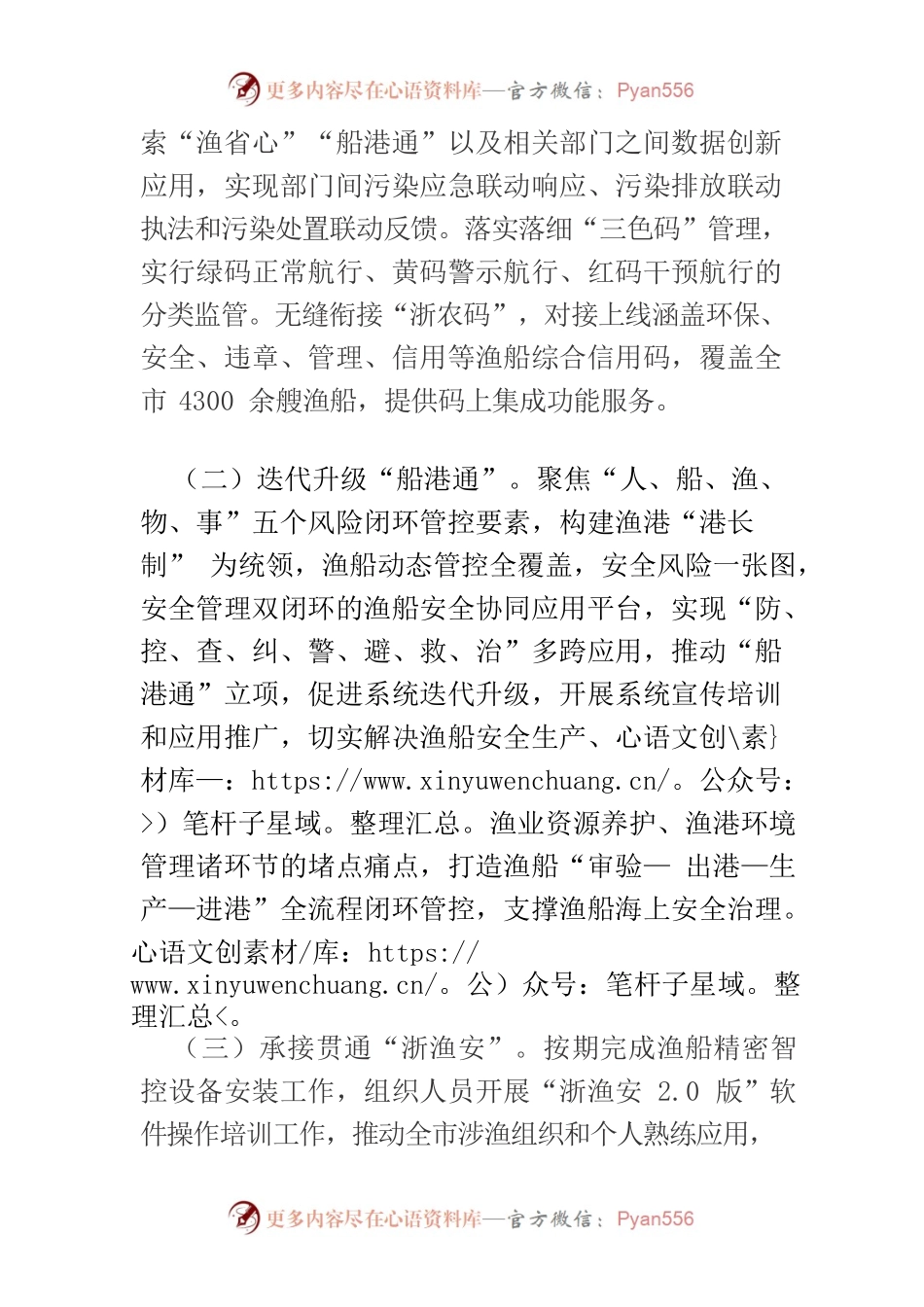 【中心组研讨发言】以数字化改革 赋能渔业高质量发展.docx_第2页