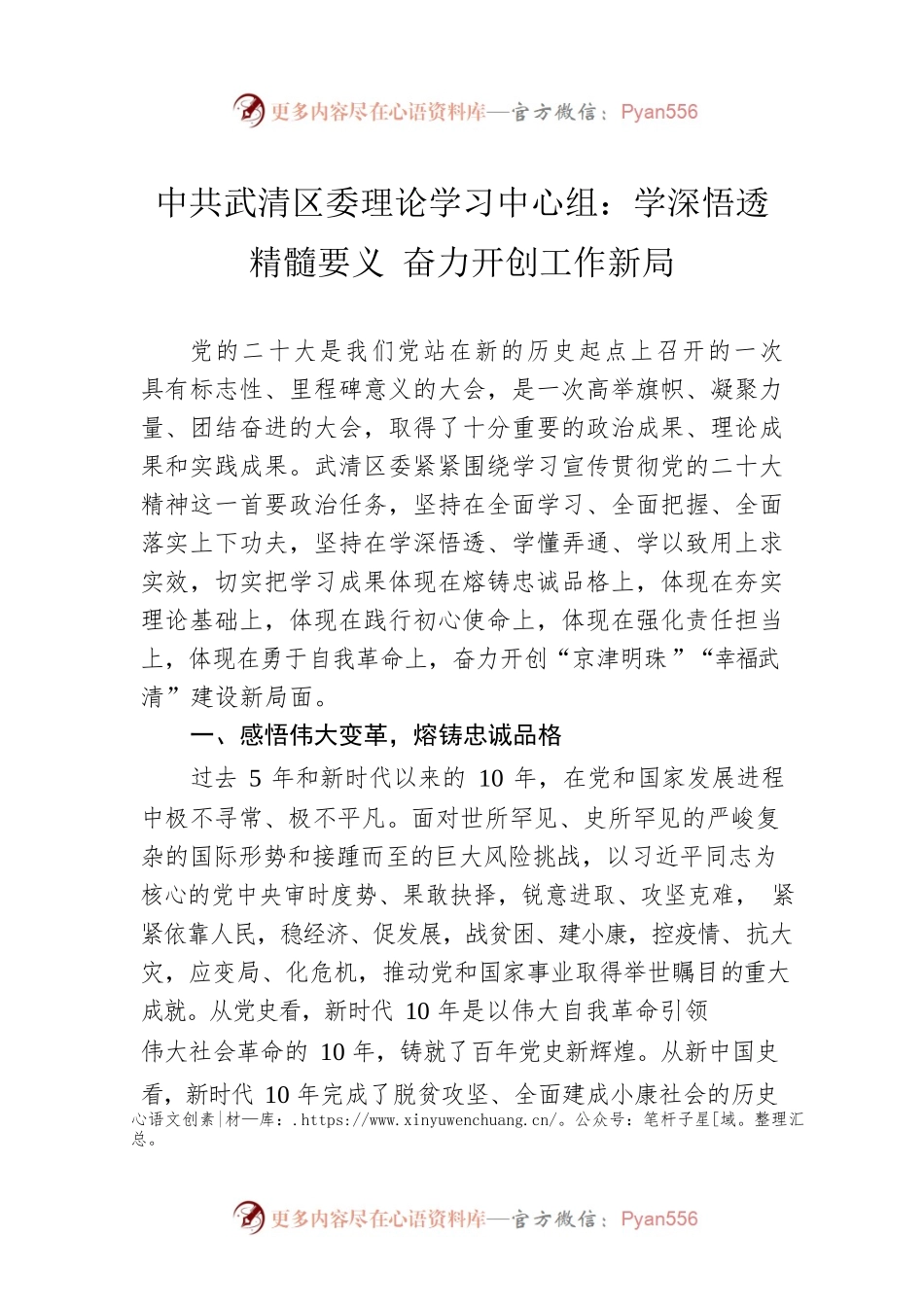 X区委理论学习中心组：学深悟透精髓要义 奋力开创工作新局（20221223）.docx_第1页