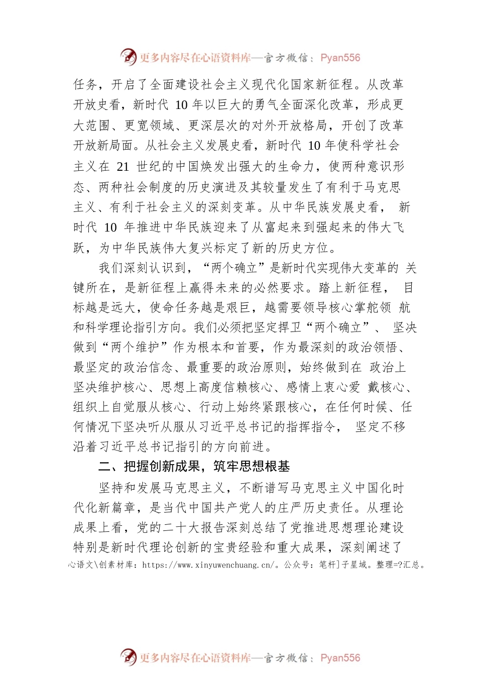 X区委理论学习中心组：学深悟透精髓要义 奋力开创工作新局（20221223）.docx_第2页