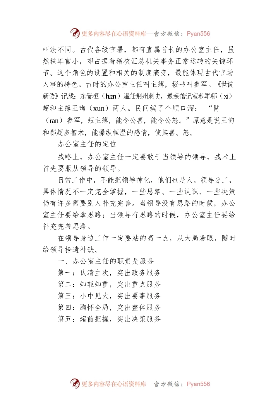 “机构编制大讲堂”——如何当好办公室主任.docx_第2页