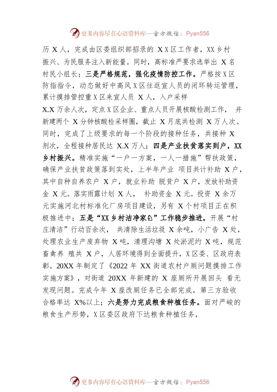 XX街道2022年工作总结和2023年工作安排（20221121）.docx_第2页