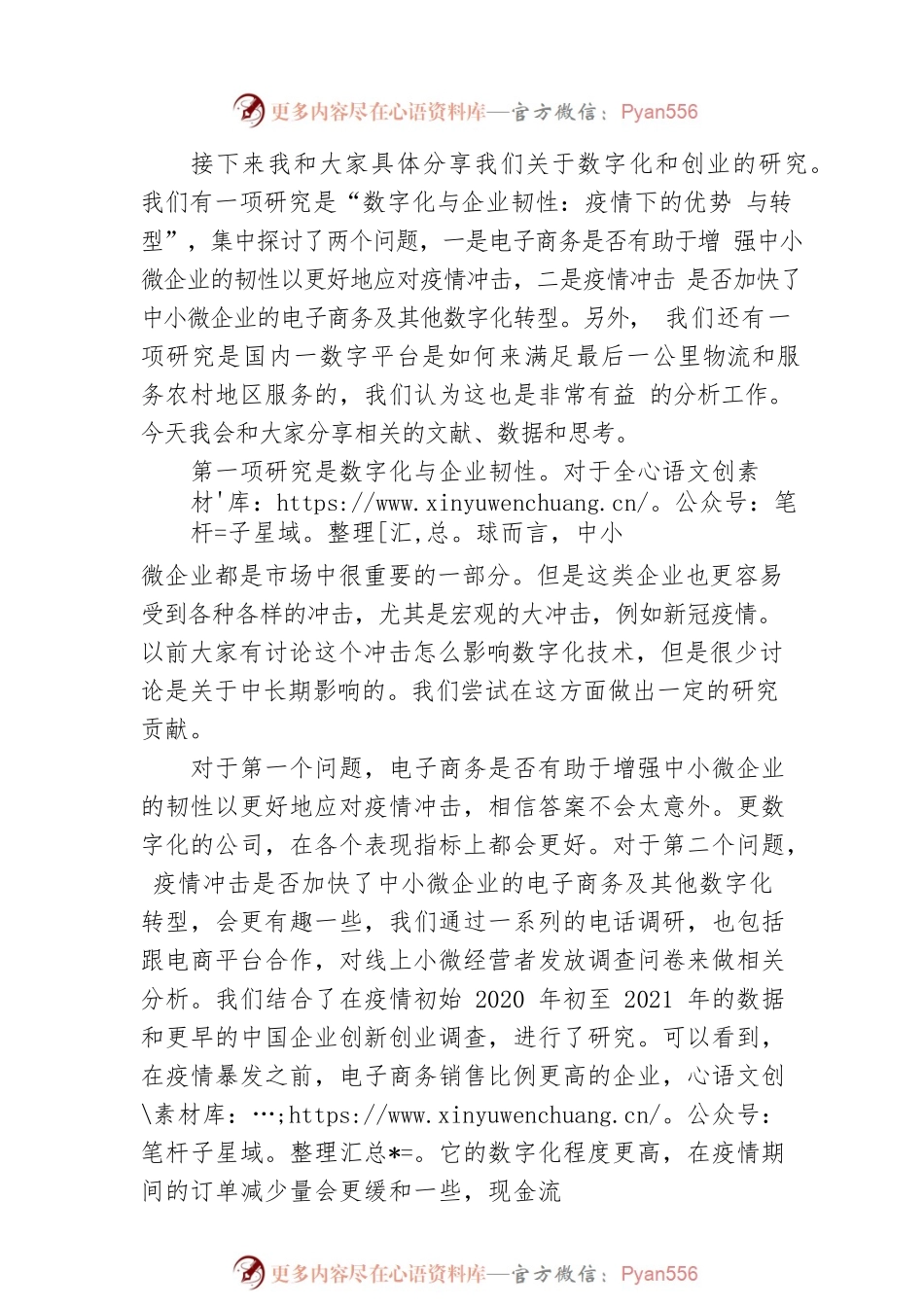 XX教授在首届中国数字经济发展和治理学术年会上的主旨演讲：数字化与创业（20230410）.docx_第2页