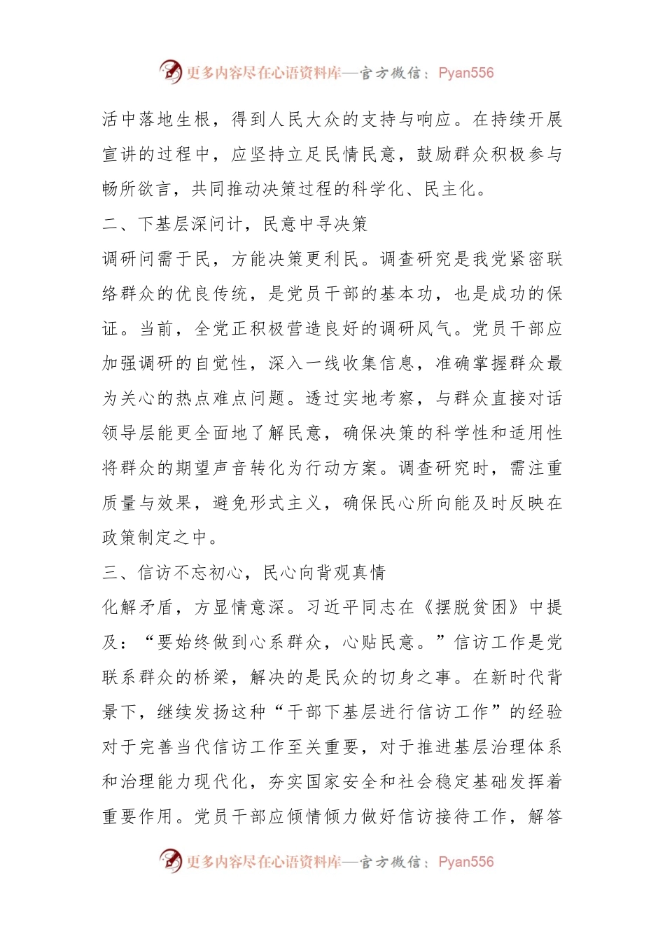 “四下基层”专题研讨提纲（5）.docx_第2页