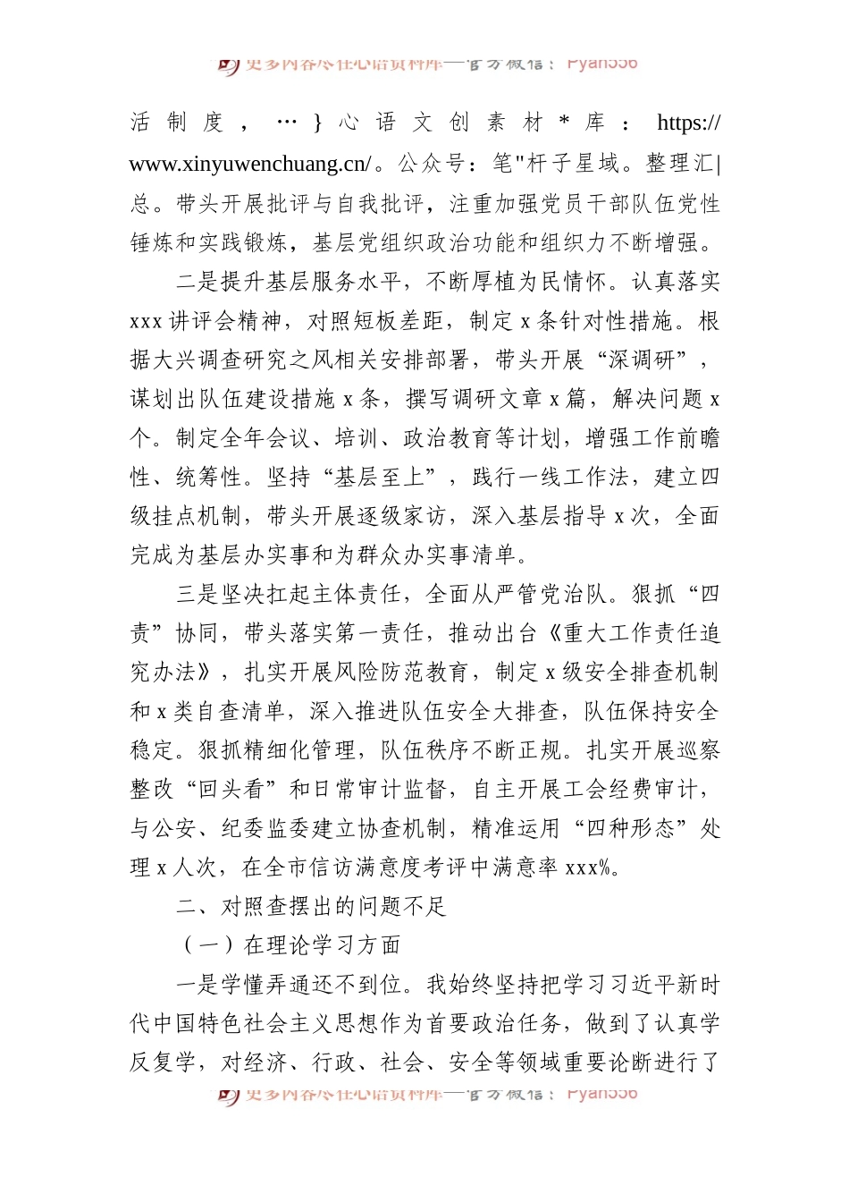 XX教育民主生活会对照检查材料（党委书记、局长）.docx_第2页