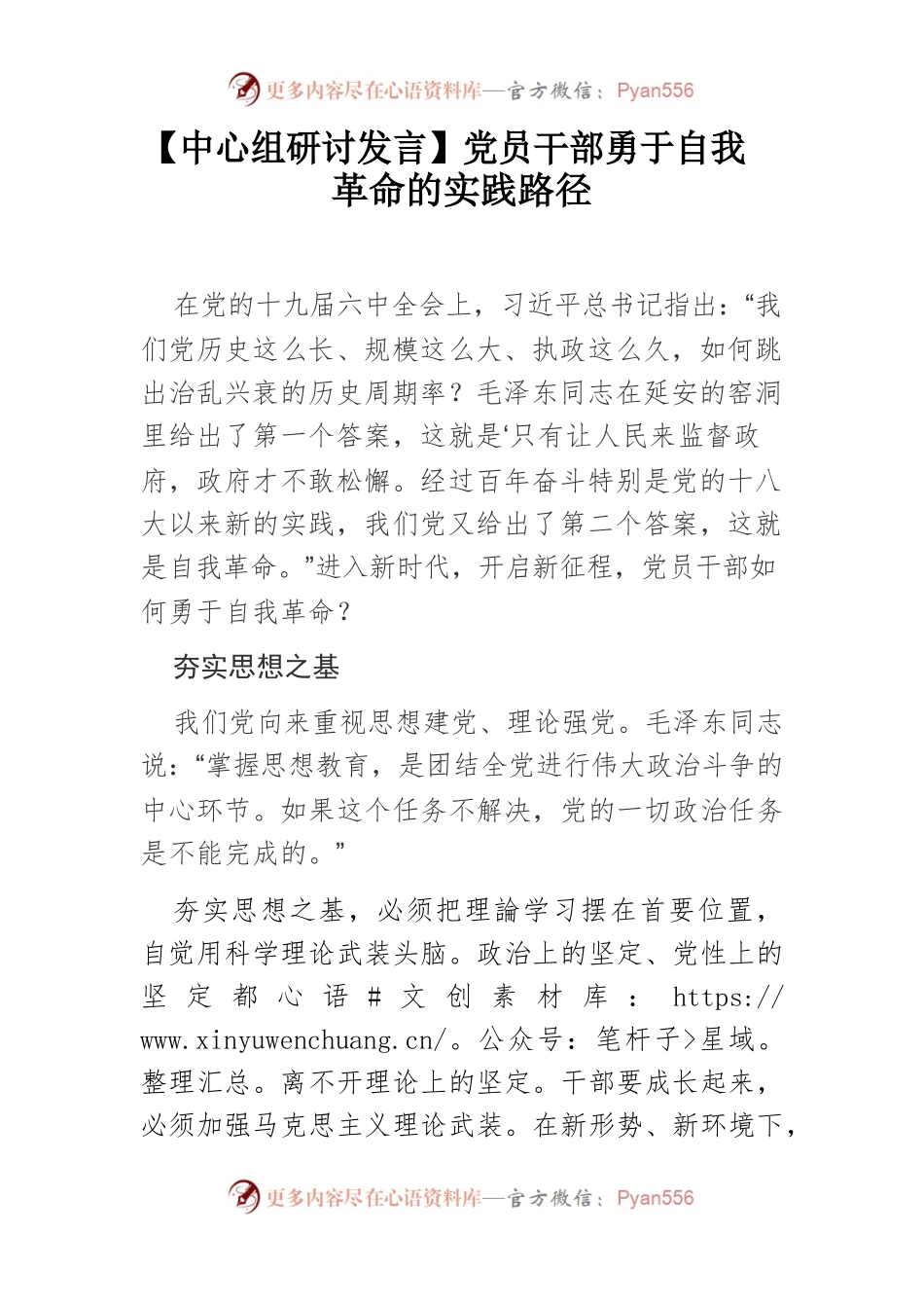 【中心组研讨发言】党员干部勇于自我革命的实践路径.docx_第1页