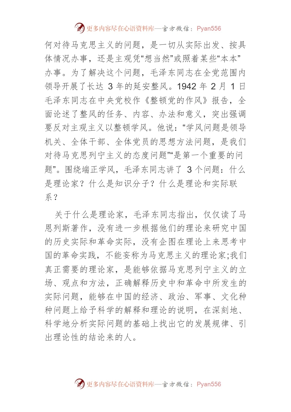 【党课讲稿】坚持用马克思主义之“矢”去射新时代中国之“的”.docx_第2页