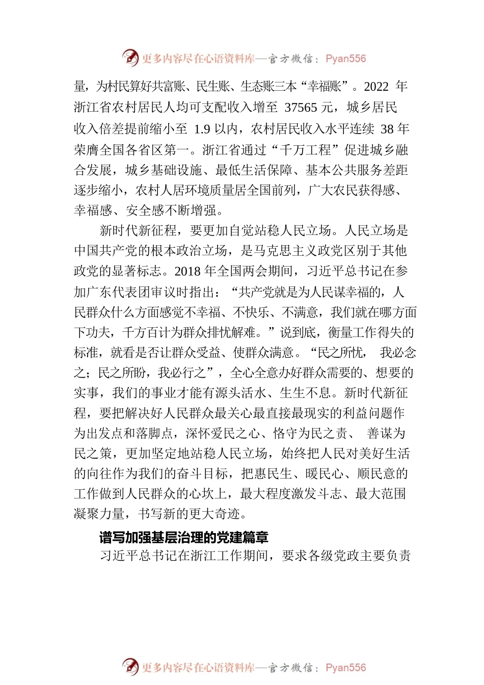 “千万工程”谱写美丽乡村新篇章.docx_第2页