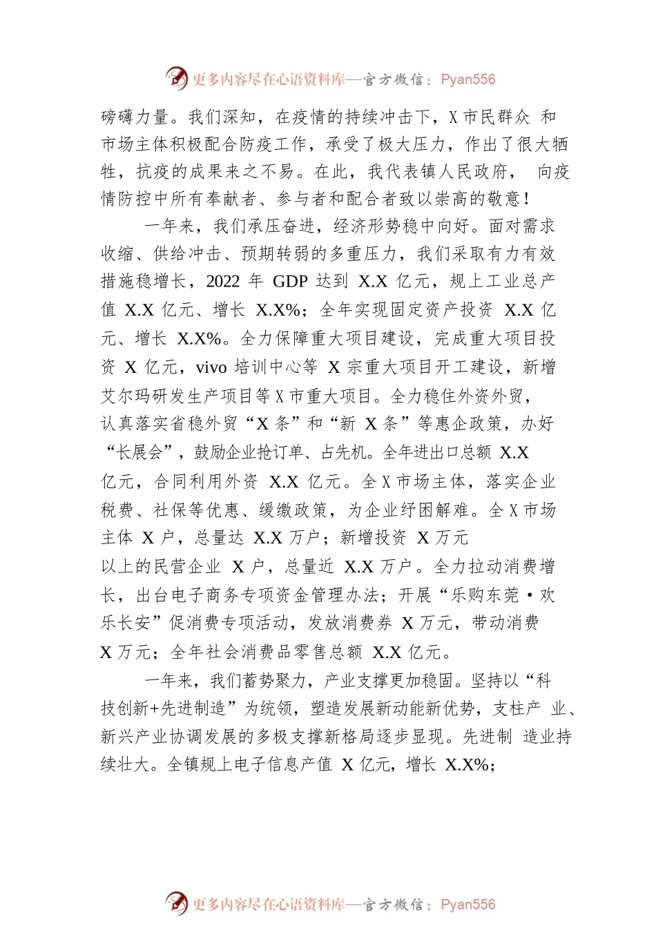 XX镇2023年政府工作报告（20230216-仅供阅读）.docx_第2页