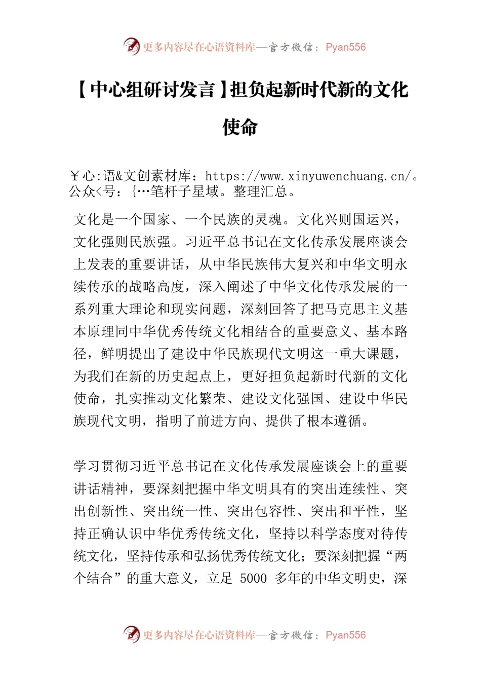 【中心组研讨发言】担负起新时代新的文化使命.docx_第1页
