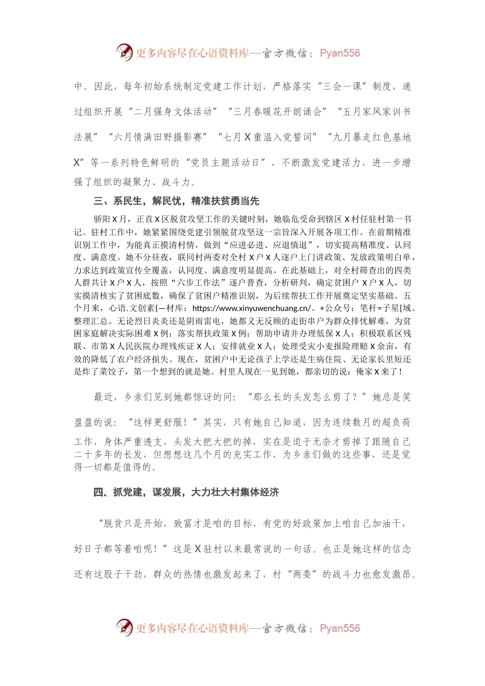 X区农业农村局机关优秀党务工作者主要事迹.docx_第2页