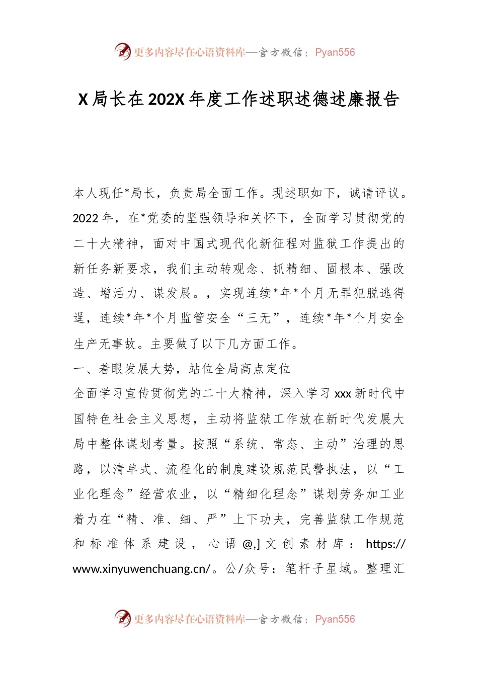 X局长在202X年度工作述职述德述廉报告.docx_第1页