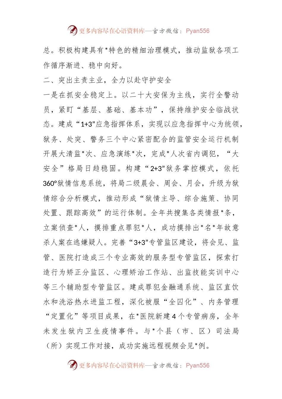 X局长在202X年度工作述职述德述廉报告.docx_第2页