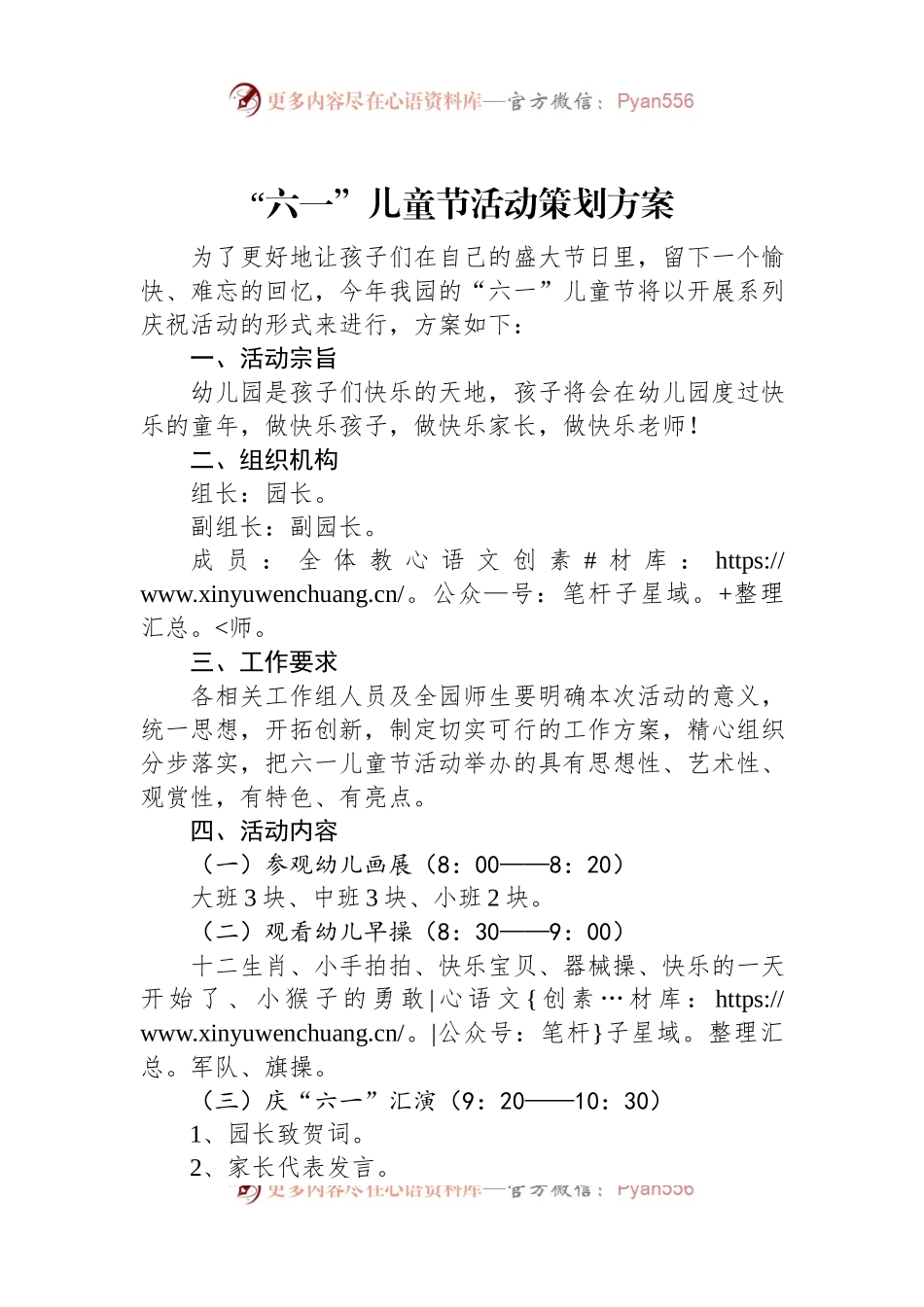 “六一”儿童节活动策划方案.docx_第1页