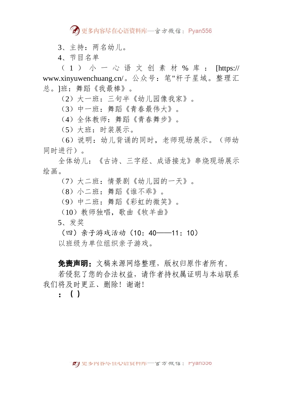 “六一”儿童节活动策划方案.docx_第2页