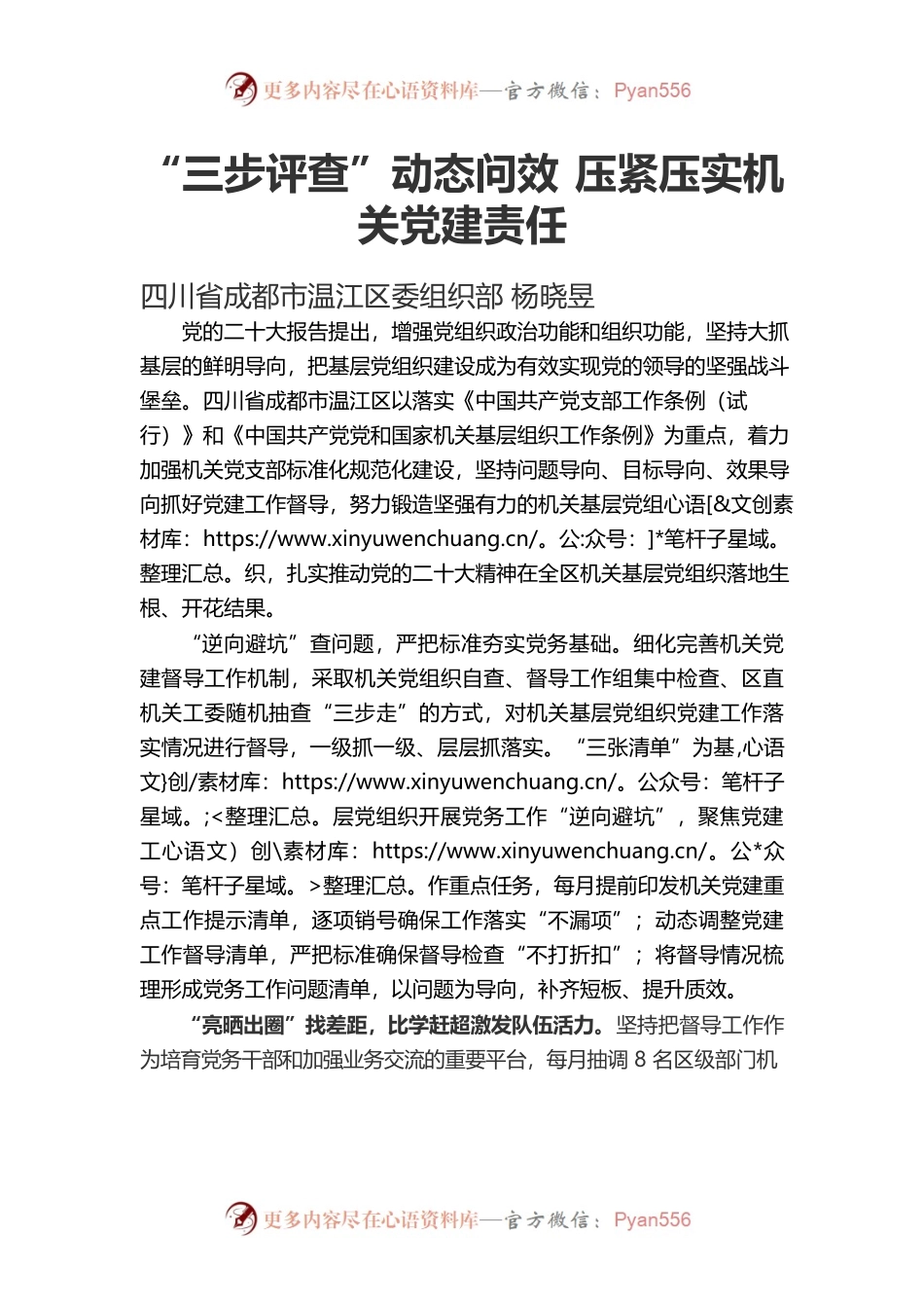 “三步评查”动态问效 压紧压实机关党建责任.docx_第1页