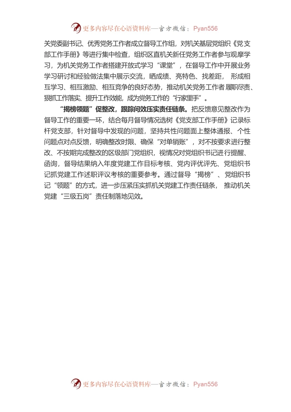 “三步评查”动态问效 压紧压实机关党建责任.docx_第2页