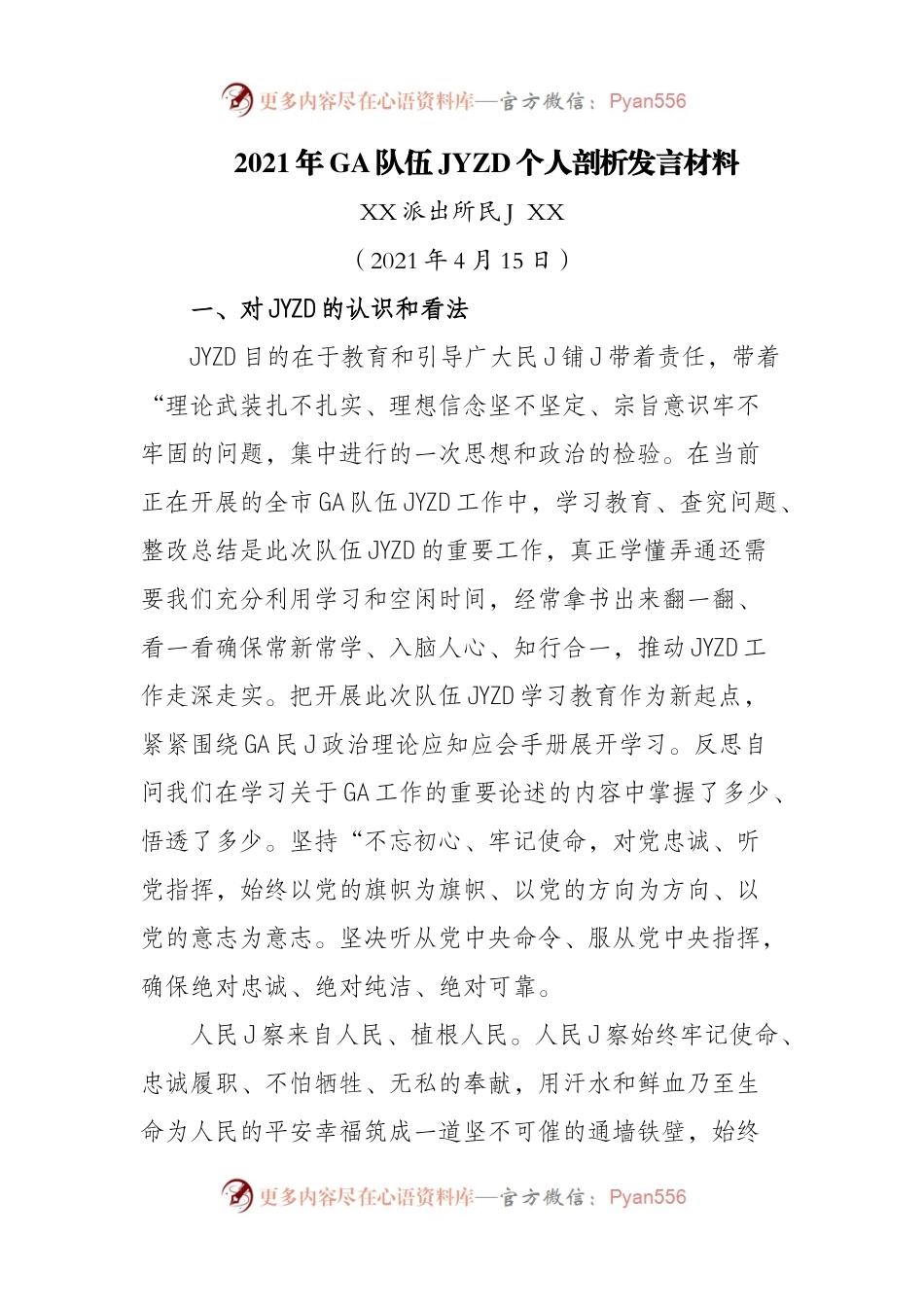 【个人】政法队伍教育整顿个人对照检查发言.docx_第1页