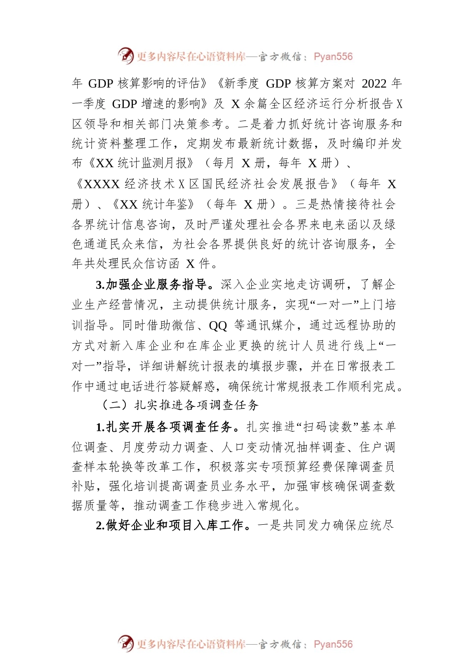 XX开发区统计局2022年工作总结及2023年工作计划.docx_第2页