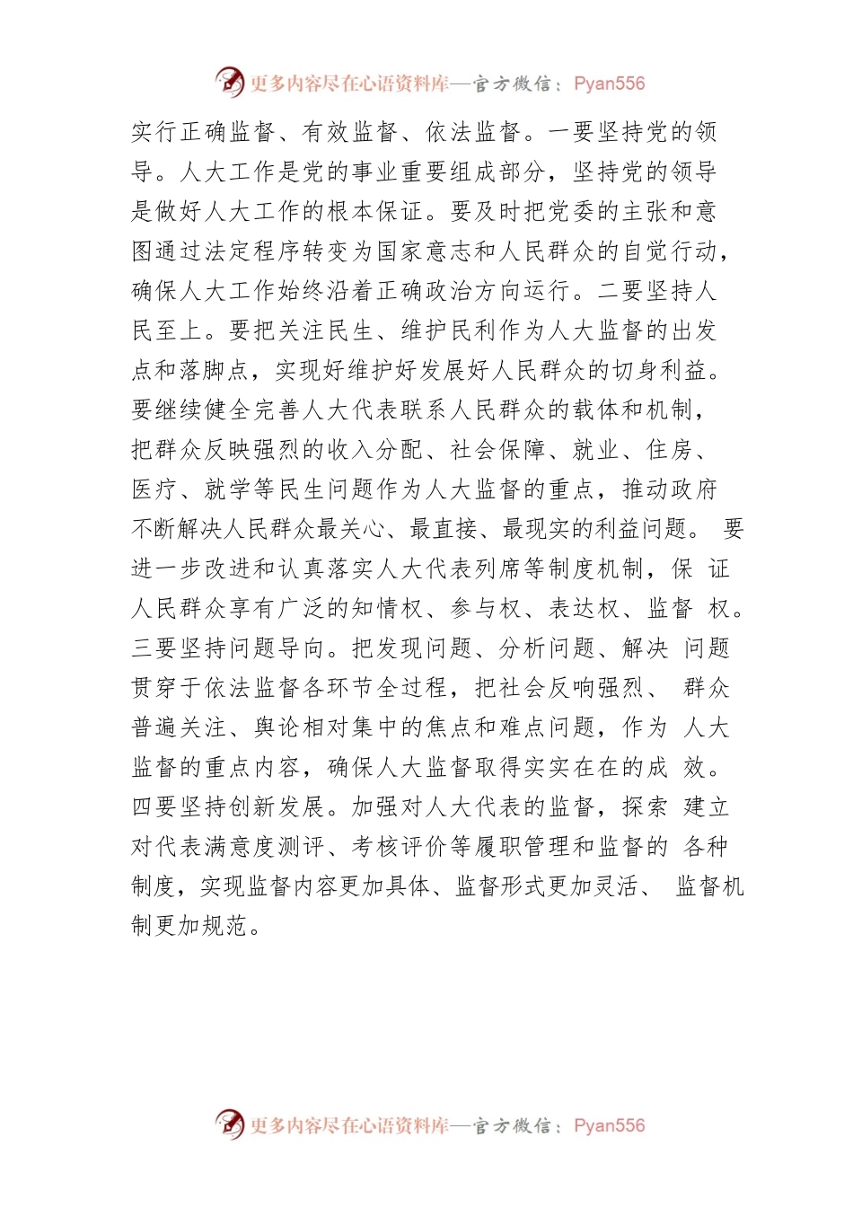 【人大主任中心组研讨发言】提升履职能力 发挥代表作用.docx_第2页