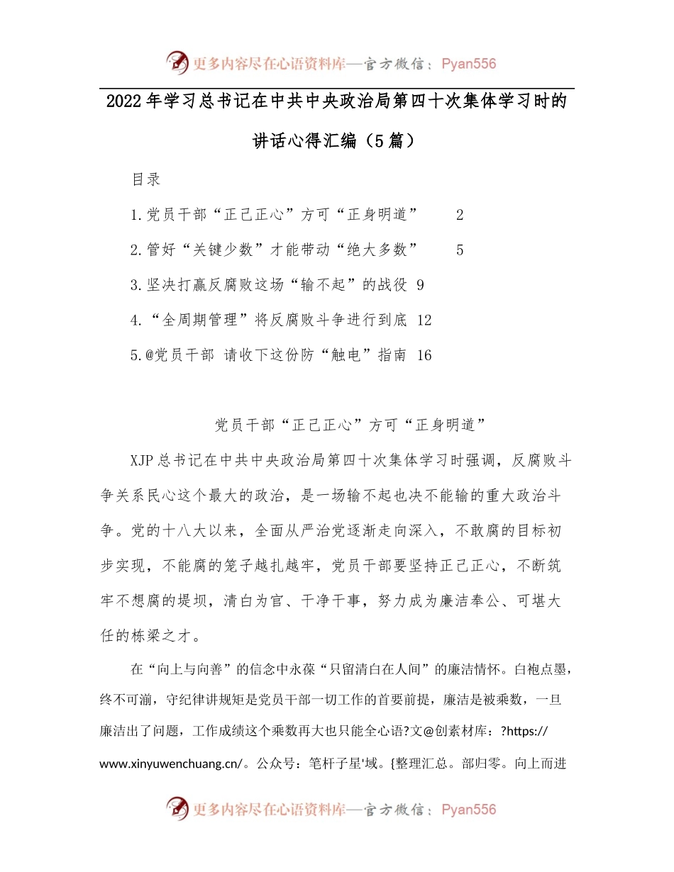 [5篇]2022年学习总书记在中共中央政治局第四十次集体学习时的讲话心得汇编.docx_第1页