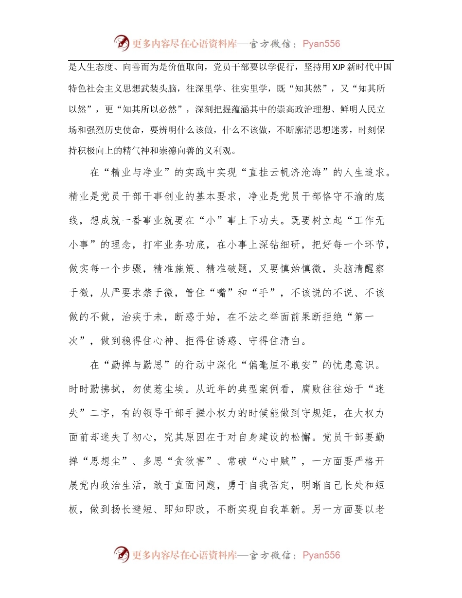 [5篇]2022年学习总书记在中共中央政治局第四十次集体学习时的讲话心得汇编.docx_第2页