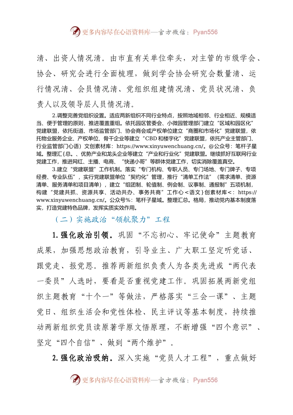 “两新”党建2021年工作要点.docx_第2页