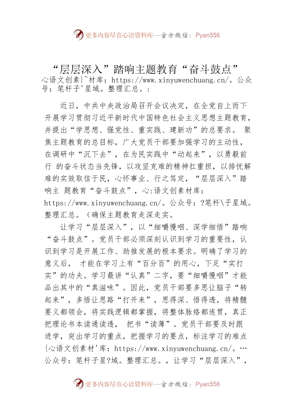 “层层深入”踏响主题教育“奋斗鼓点”.docx_第1页