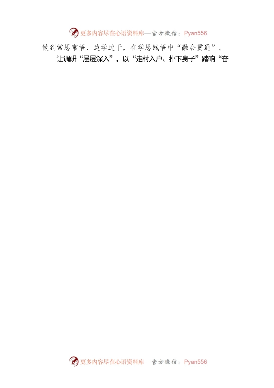 “层层深入”踏响主题教育“奋斗鼓点”.docx_第2页