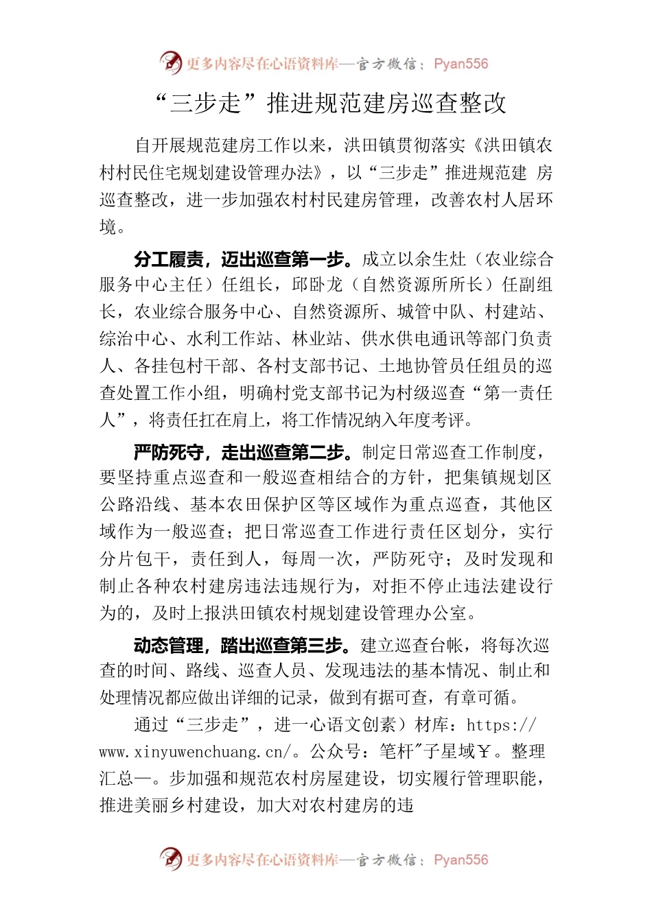“三步走”推进规范建房巡查整改.docx_第1页