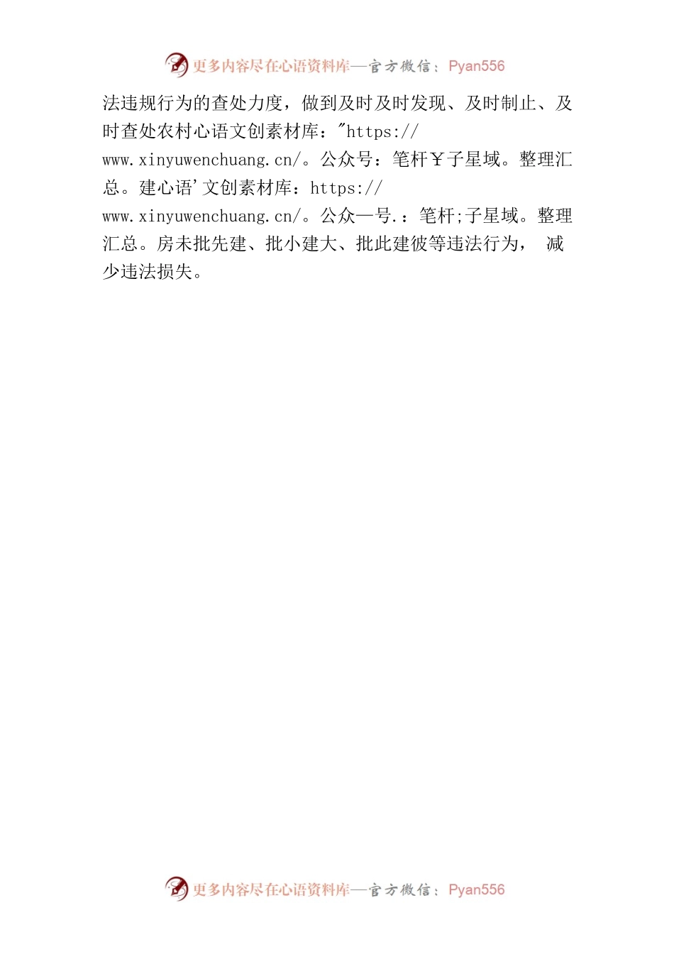 “三步走”推进规范建房巡查整改.docx_第2页